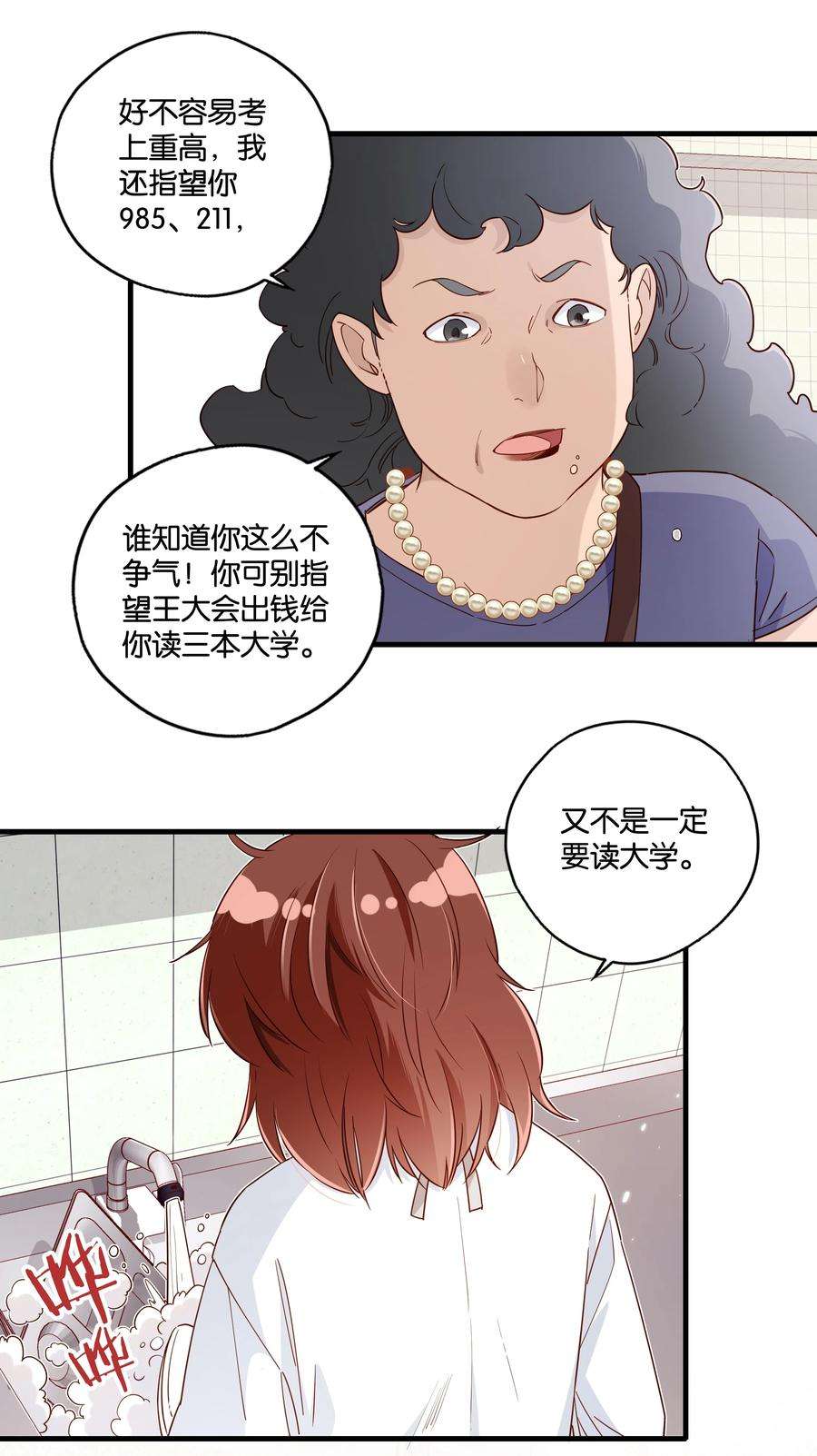 万物食堂35话 小乌龟的真相