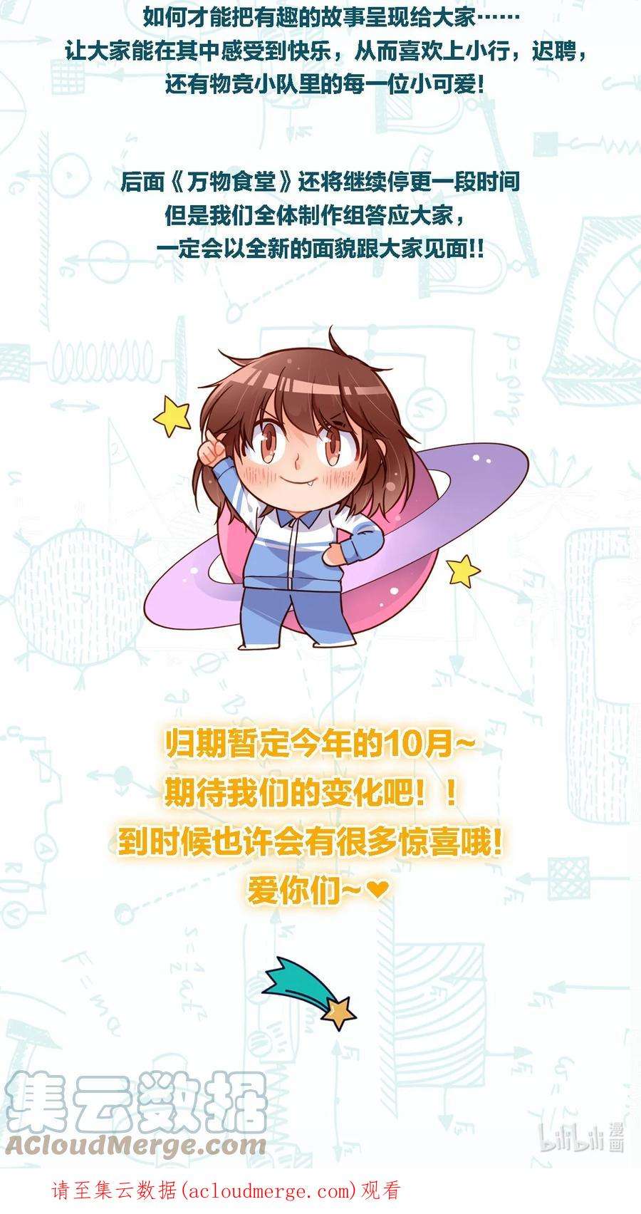 万物食堂停更公告 相约再见