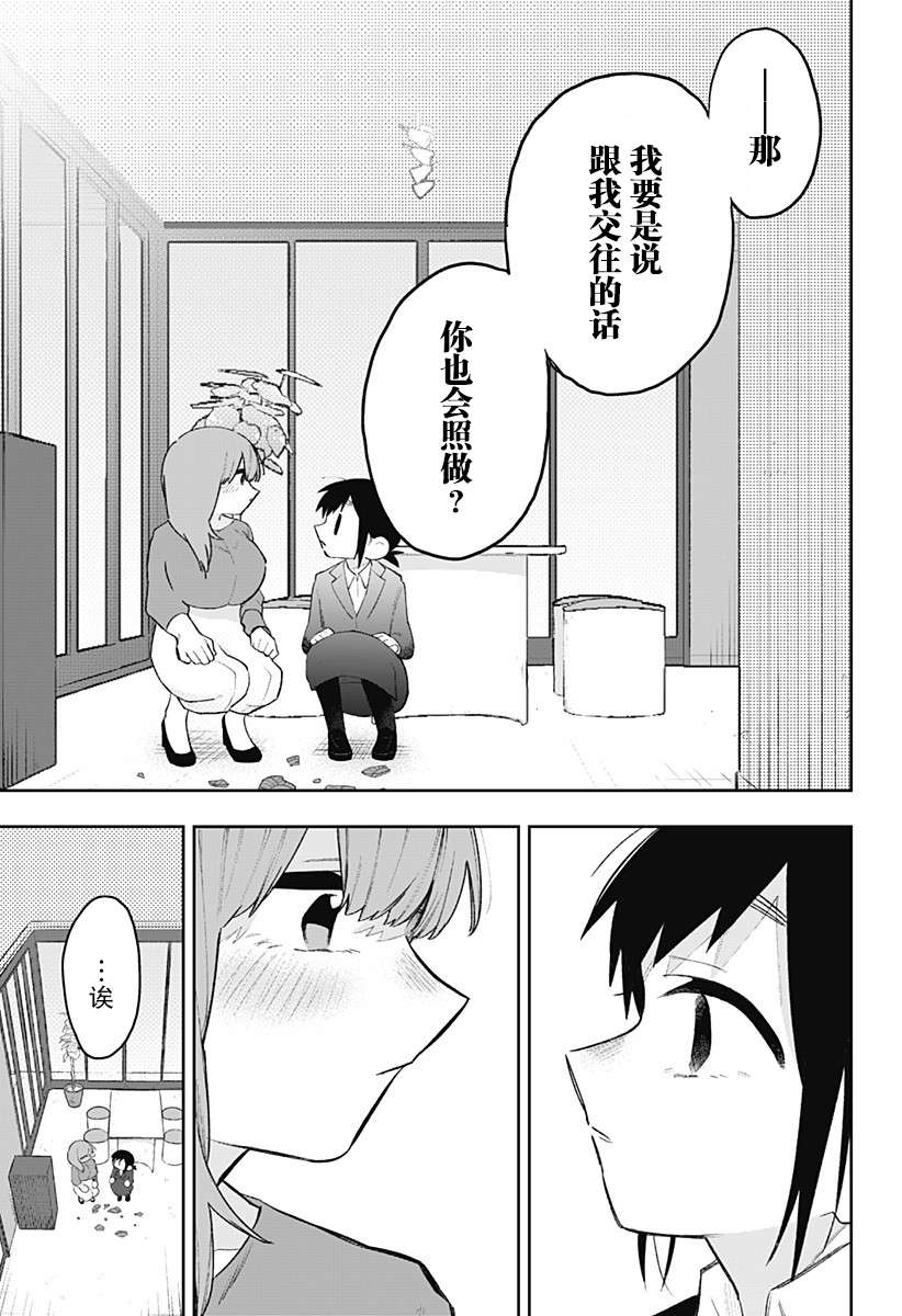 100天后会XXX的女社长和新员工第01话