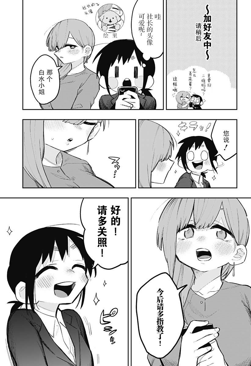 100天后会XXX的女社长和新员工第01话