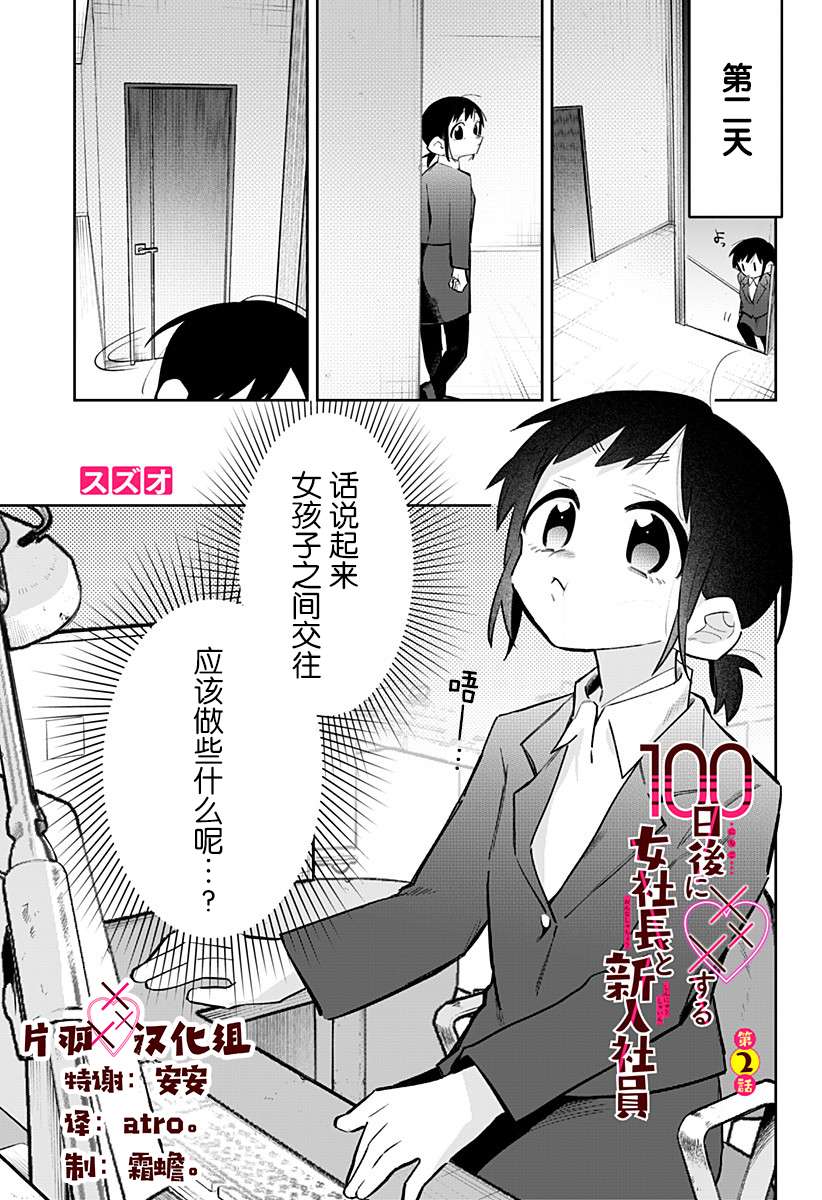 100天后会XXX的女社长和新员工第02话