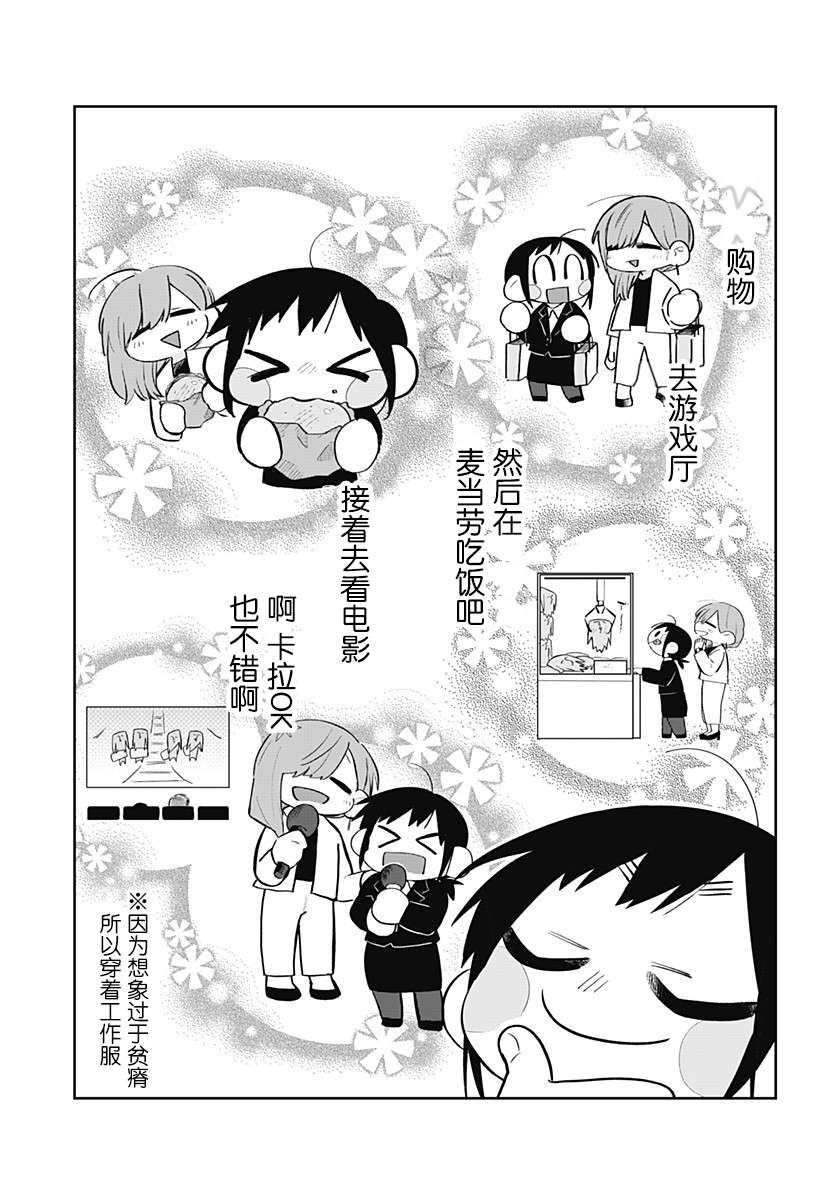 100天后会XXX的女社长和新员工第02话