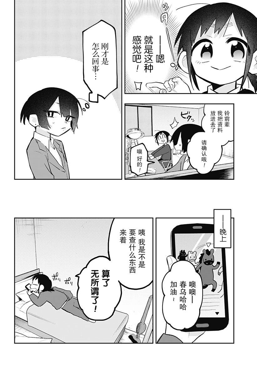 100天后会XXX的女社长和新员工第02话