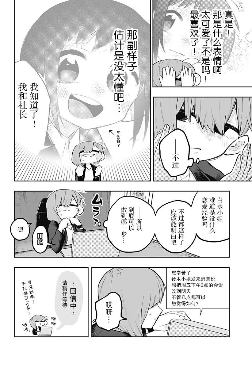 100天后会XXX的女社长和新员工第02话