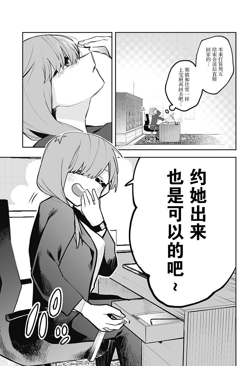 100天后会XXX的女社长和新员工第02话