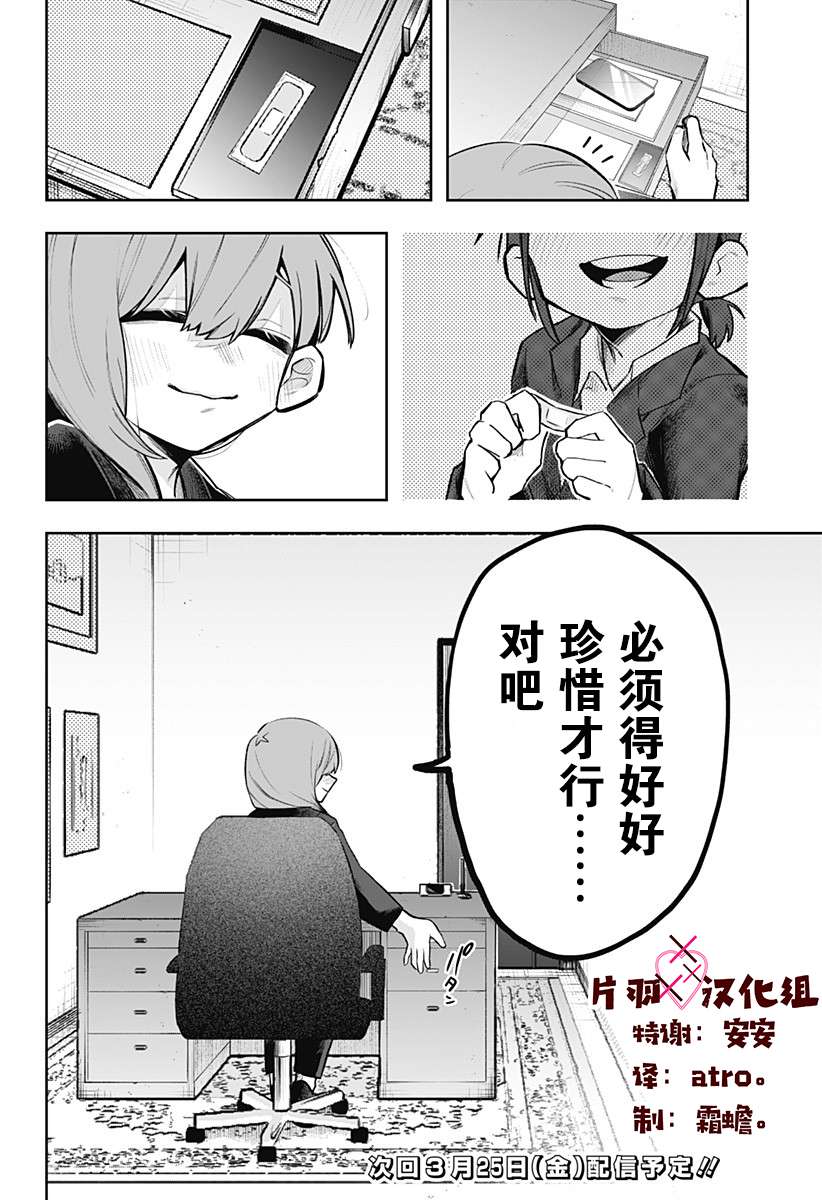 100天后会XXX的女社长和新员工第02话