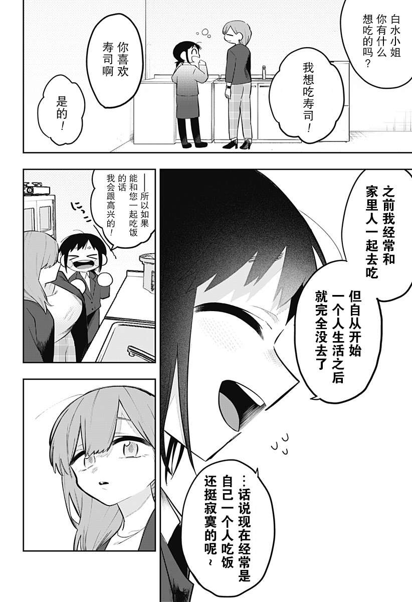 100天后会XXX的女社长和新员工第03话