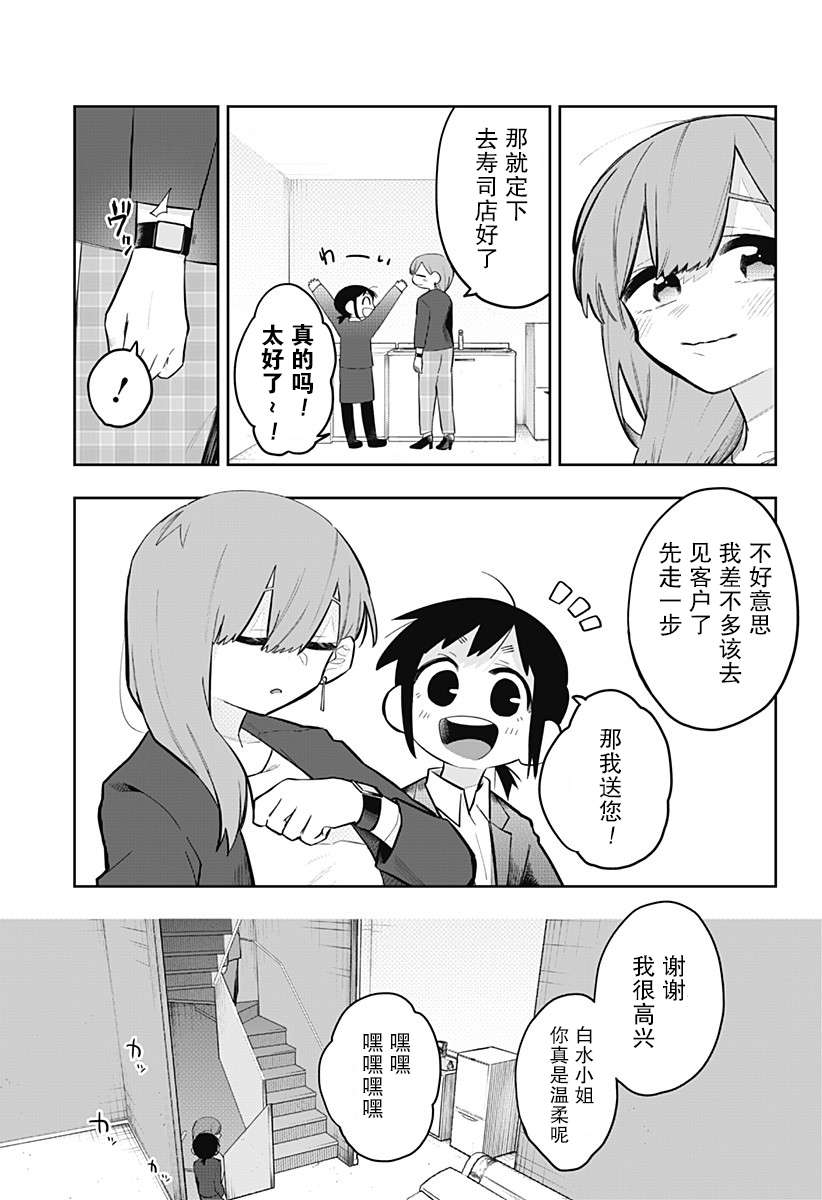 100天后会XXX的女社长和新员工第03话