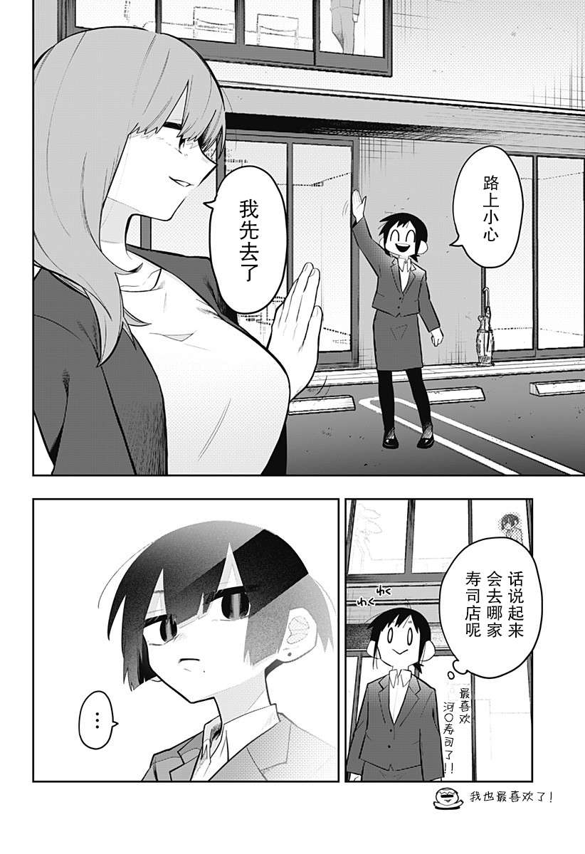 100天后会XXX的女社长和新员工第03话