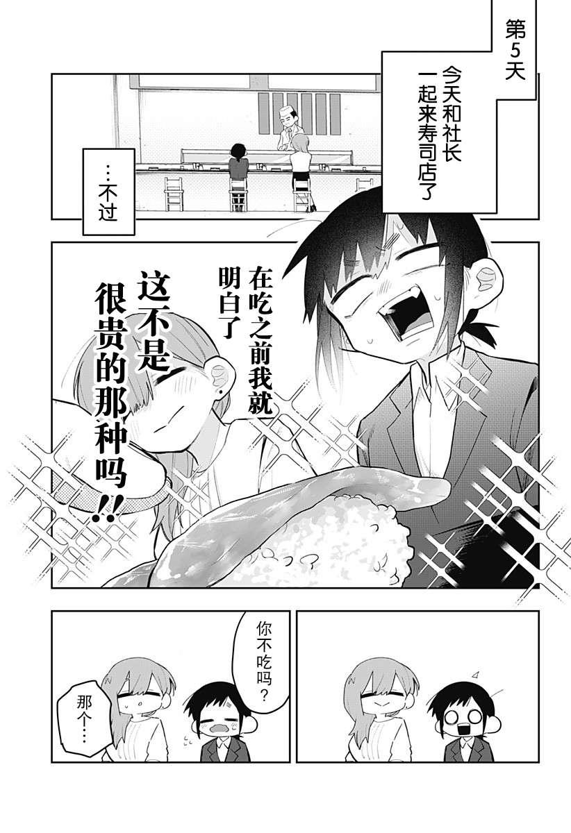 100天后会XXX的女社长和新员工第03话