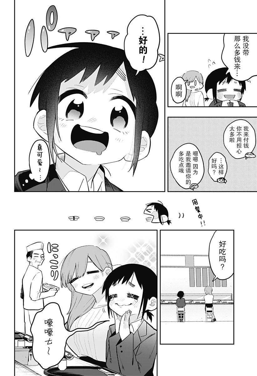 100天后会XXX的女社长和新员工第03话