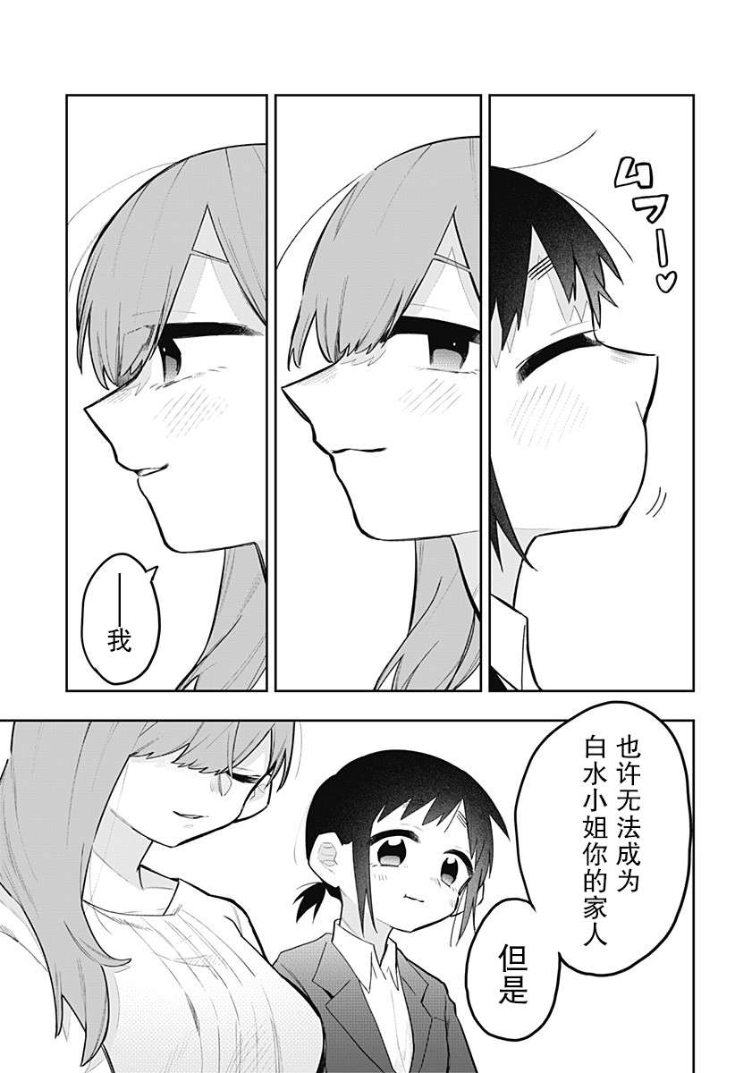 100天后会XXX的女社长和新员工第03话