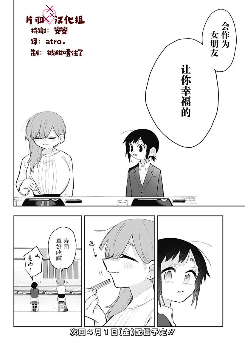 100天后会XXX的女社长和新员工第03话