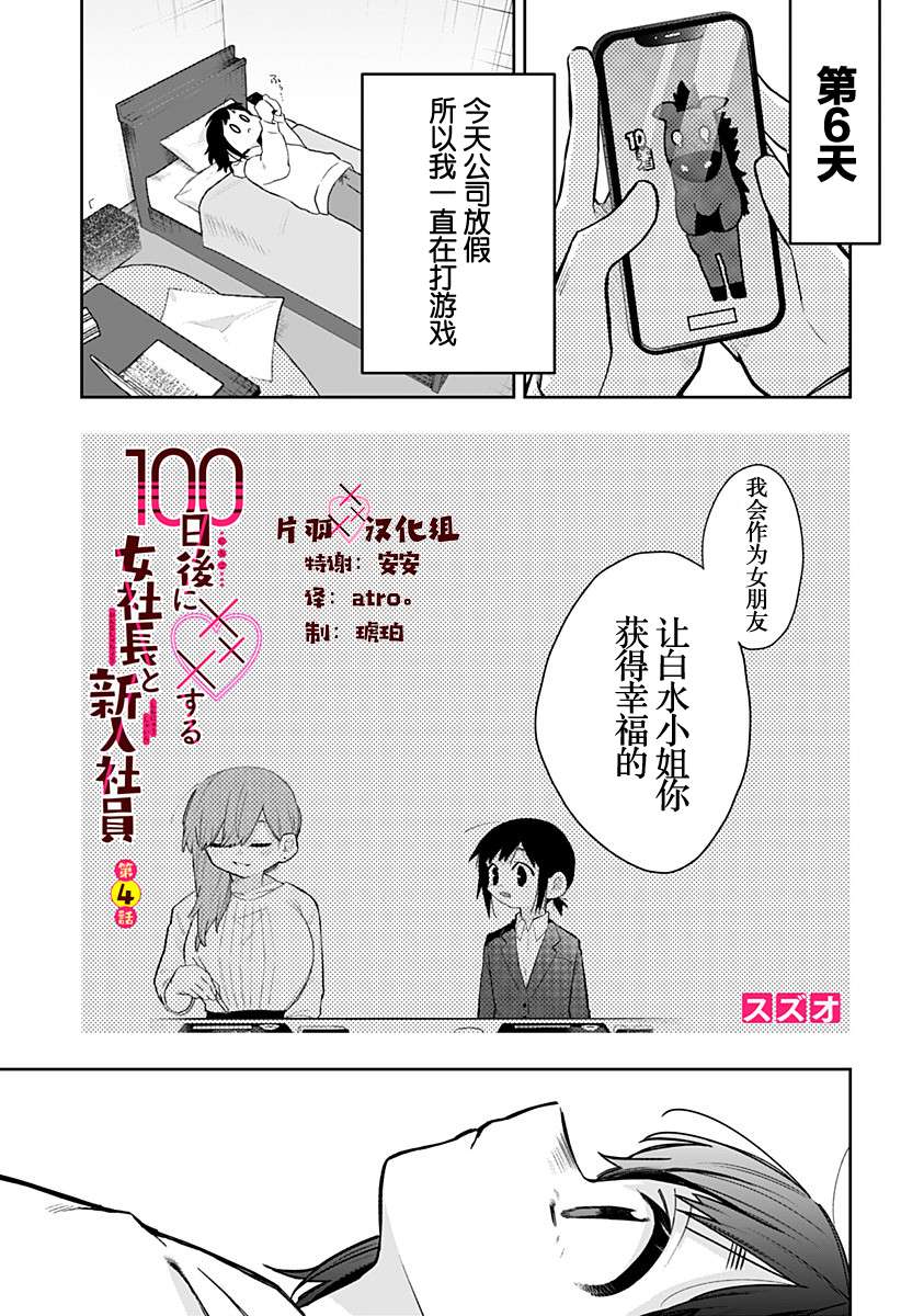 100天后会XXX的女社长和新员工第04话