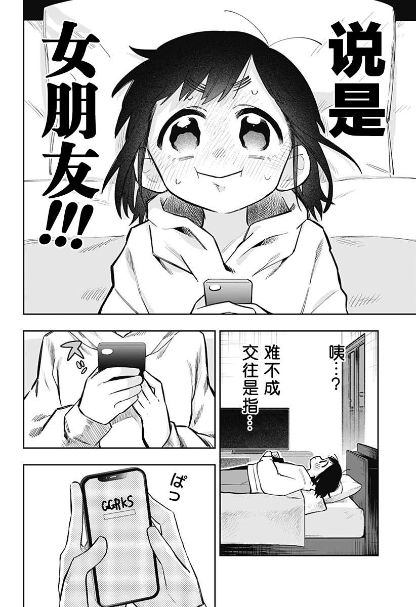 100天后会XXX的女社长和新员工第04话