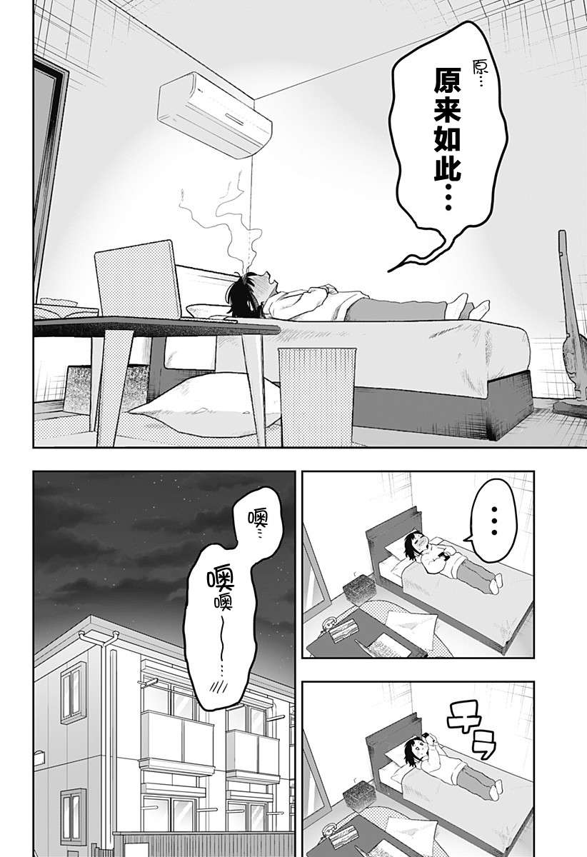 100天后会XXX的女社长和新员工第04话