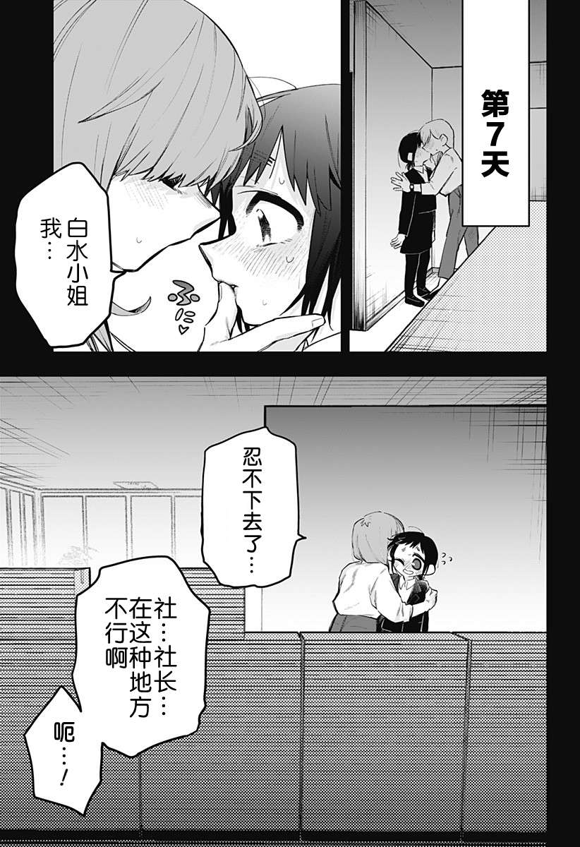 100天后会XXX的女社长和新员工第04话