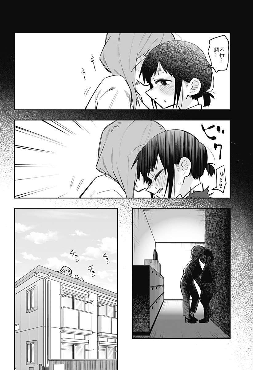 100天后会XXX的女社长和新员工第04话