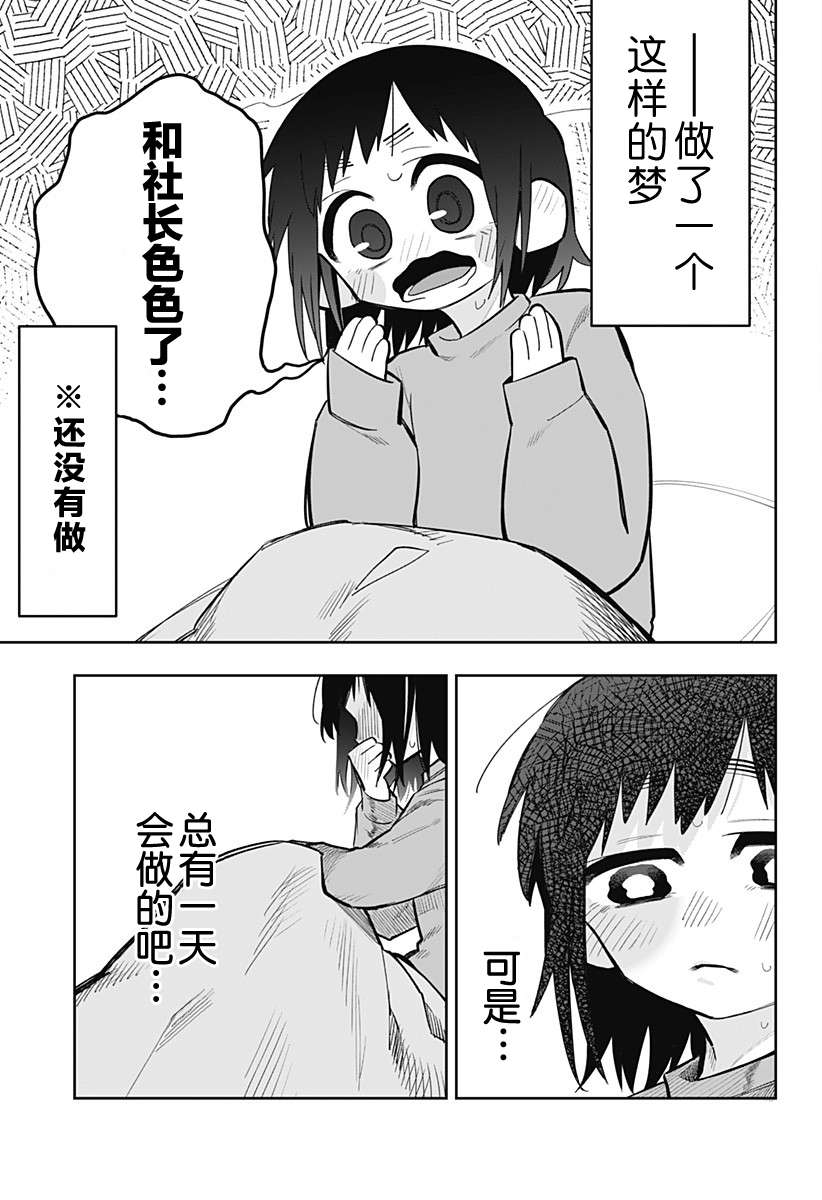 100天后会XXX的女社长和新员工第04话