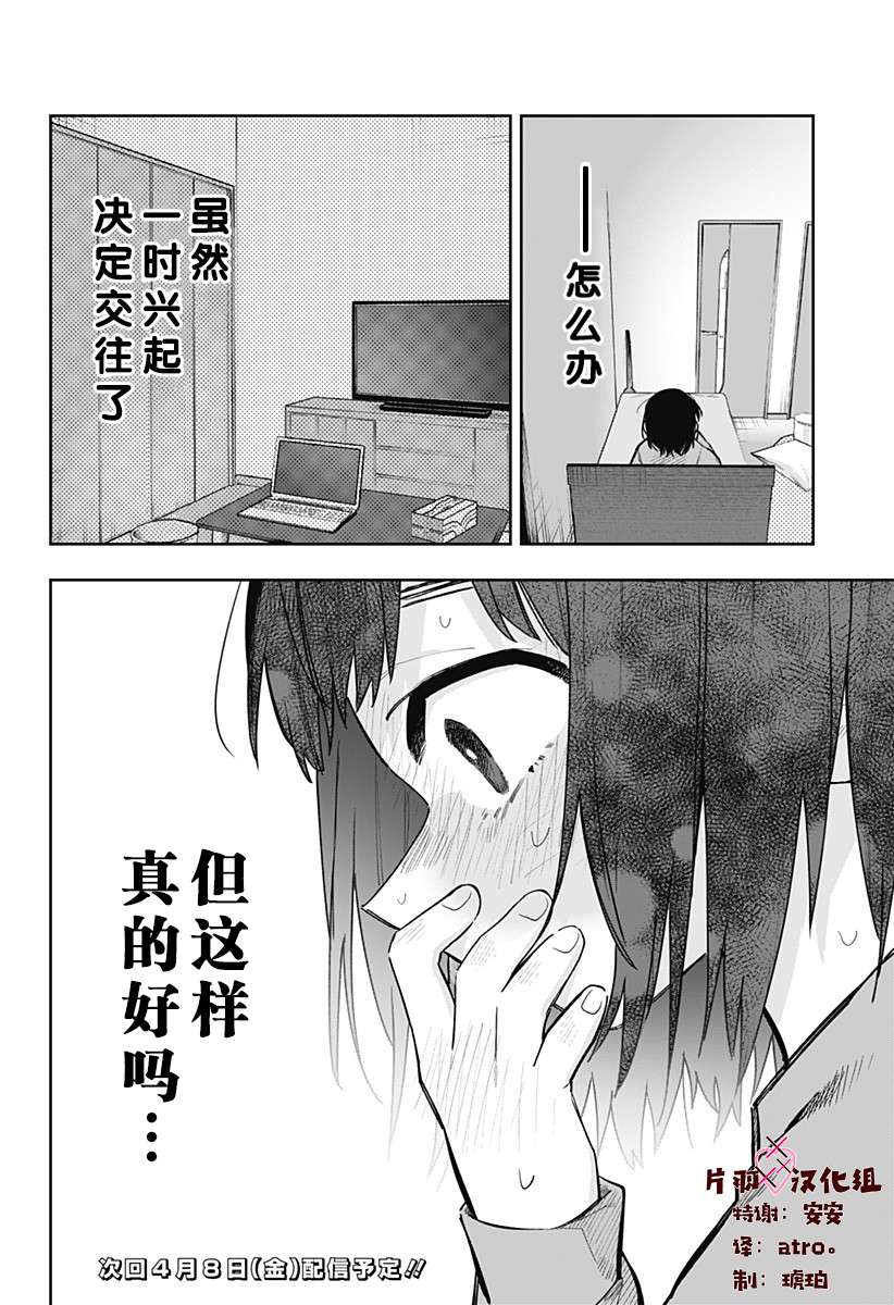 100天后会XXX的女社长和新员工第04话