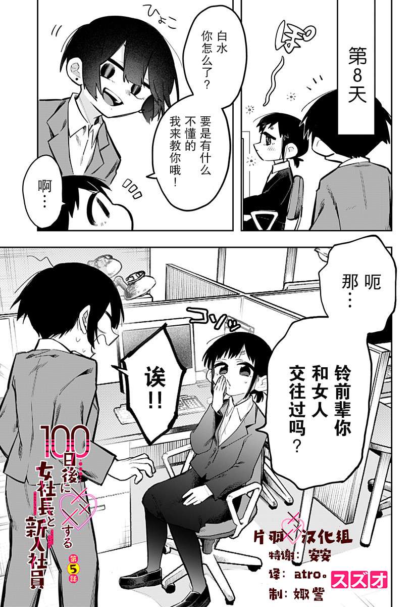 100天后会XXX的女社长和新员工第05话