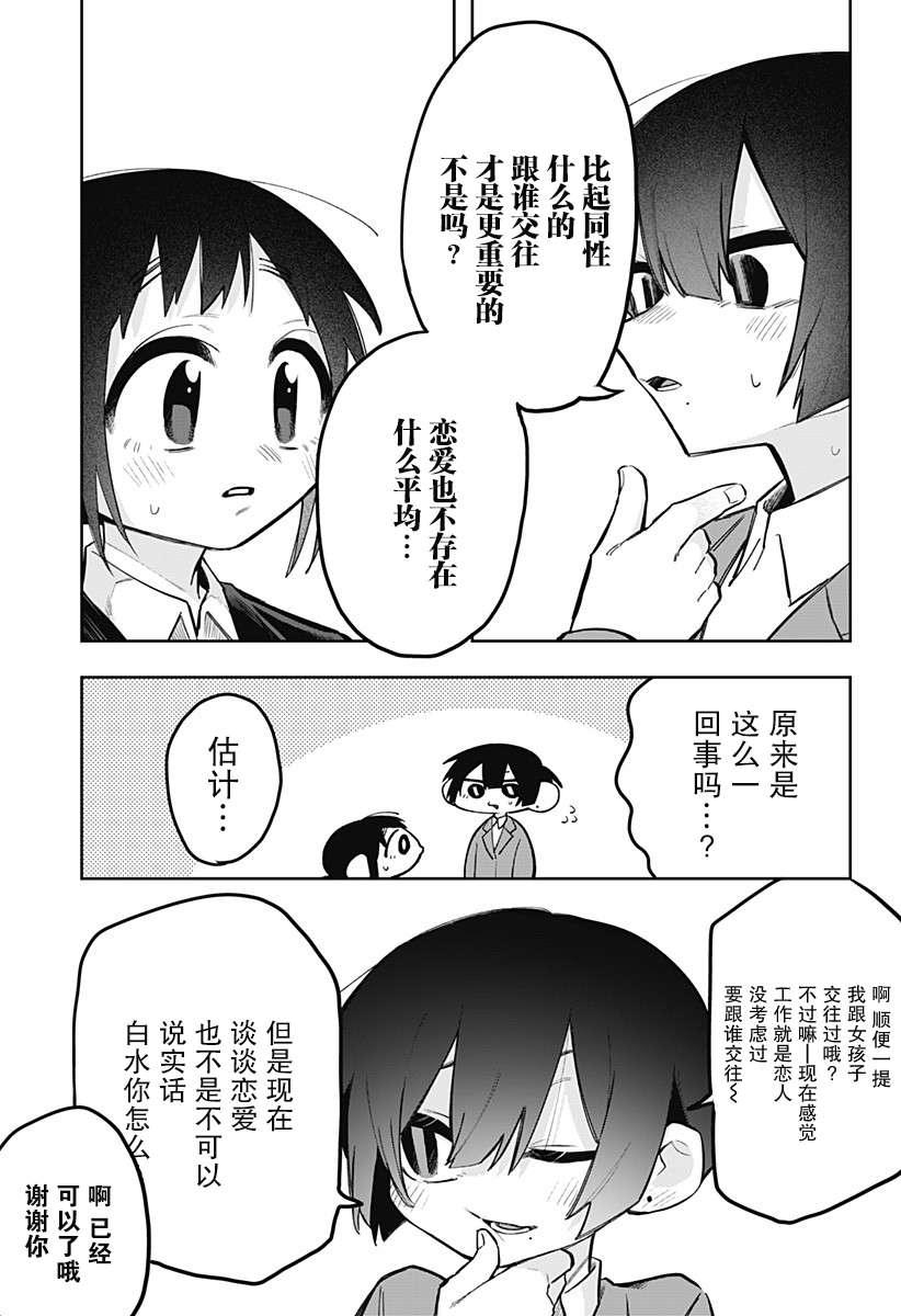 100天后会XXX的女社长和新员工第05话