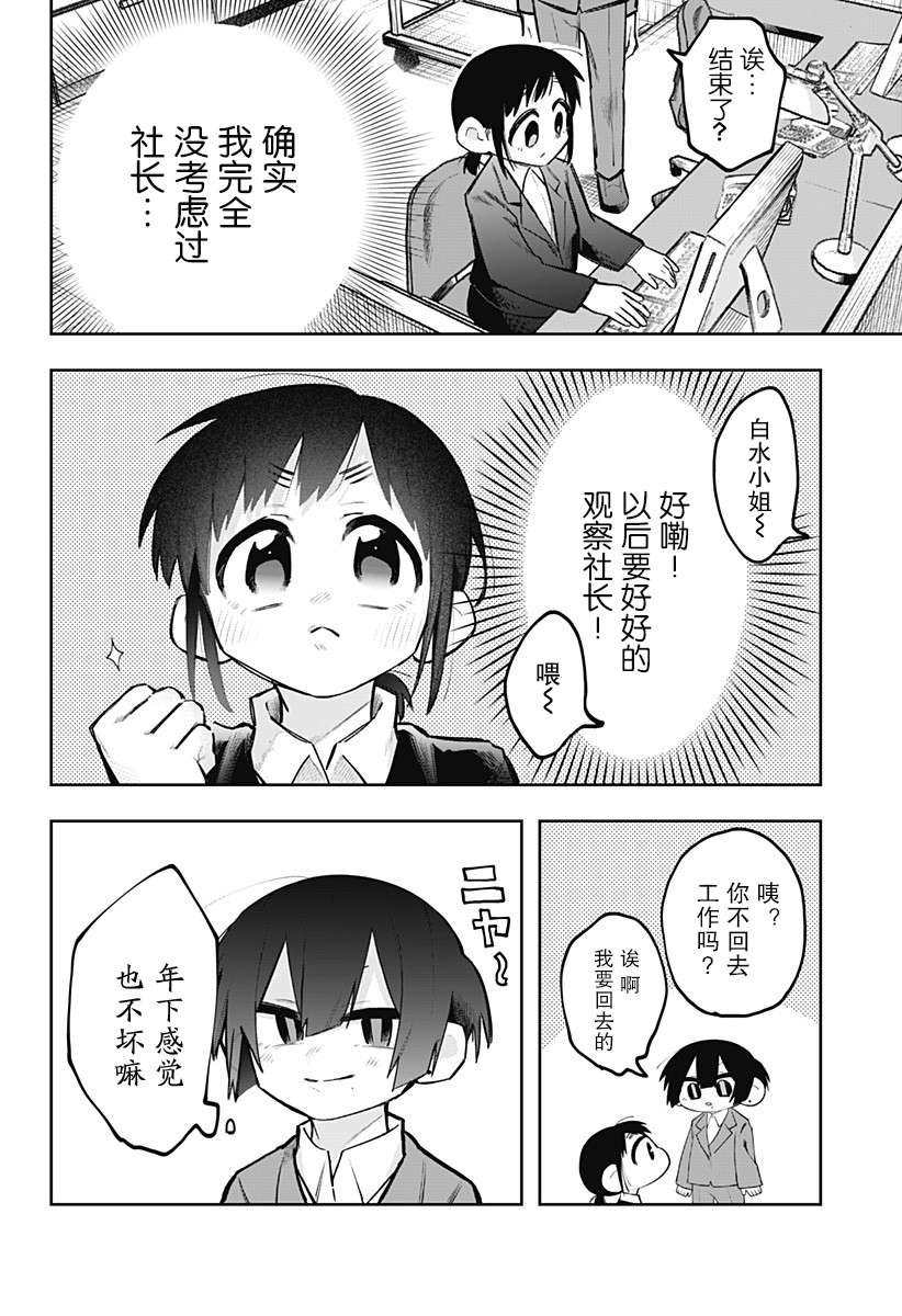 100天后会XXX的女社长和新员工第05话