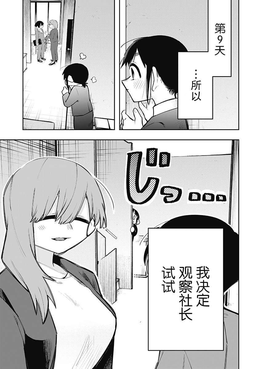 100天后会XXX的女社长和新员工第05话