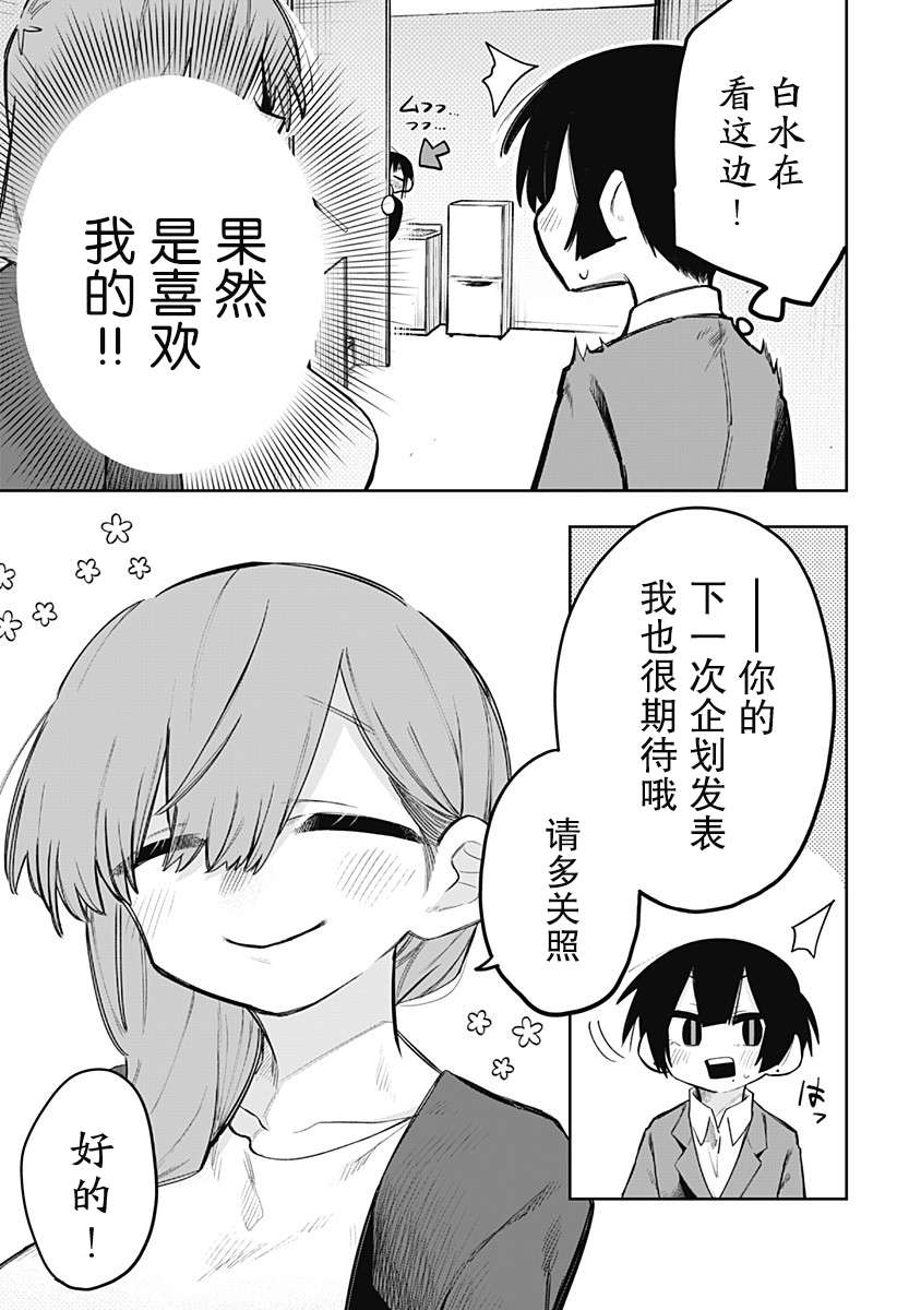 100天后会XXX的女社长和新员工第05话