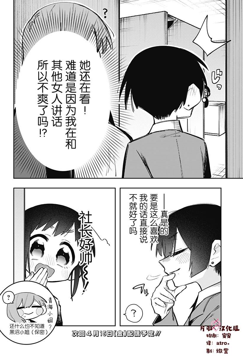 100天后会XXX的女社长和新员工第05话