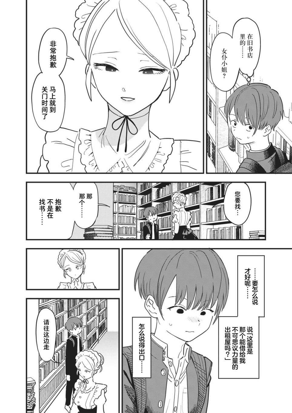 吊车尾召唤士与透明的我第01话