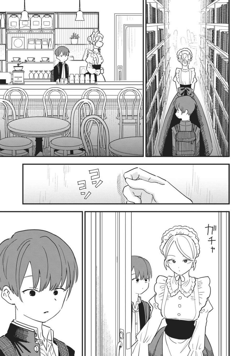 吊车尾召唤士与透明的我第01话