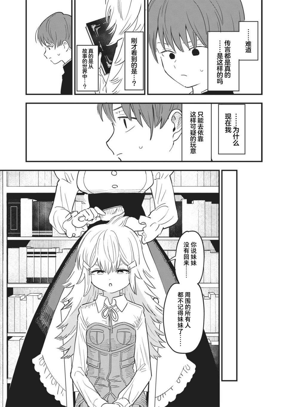 吊车尾召唤士与透明的我第01话