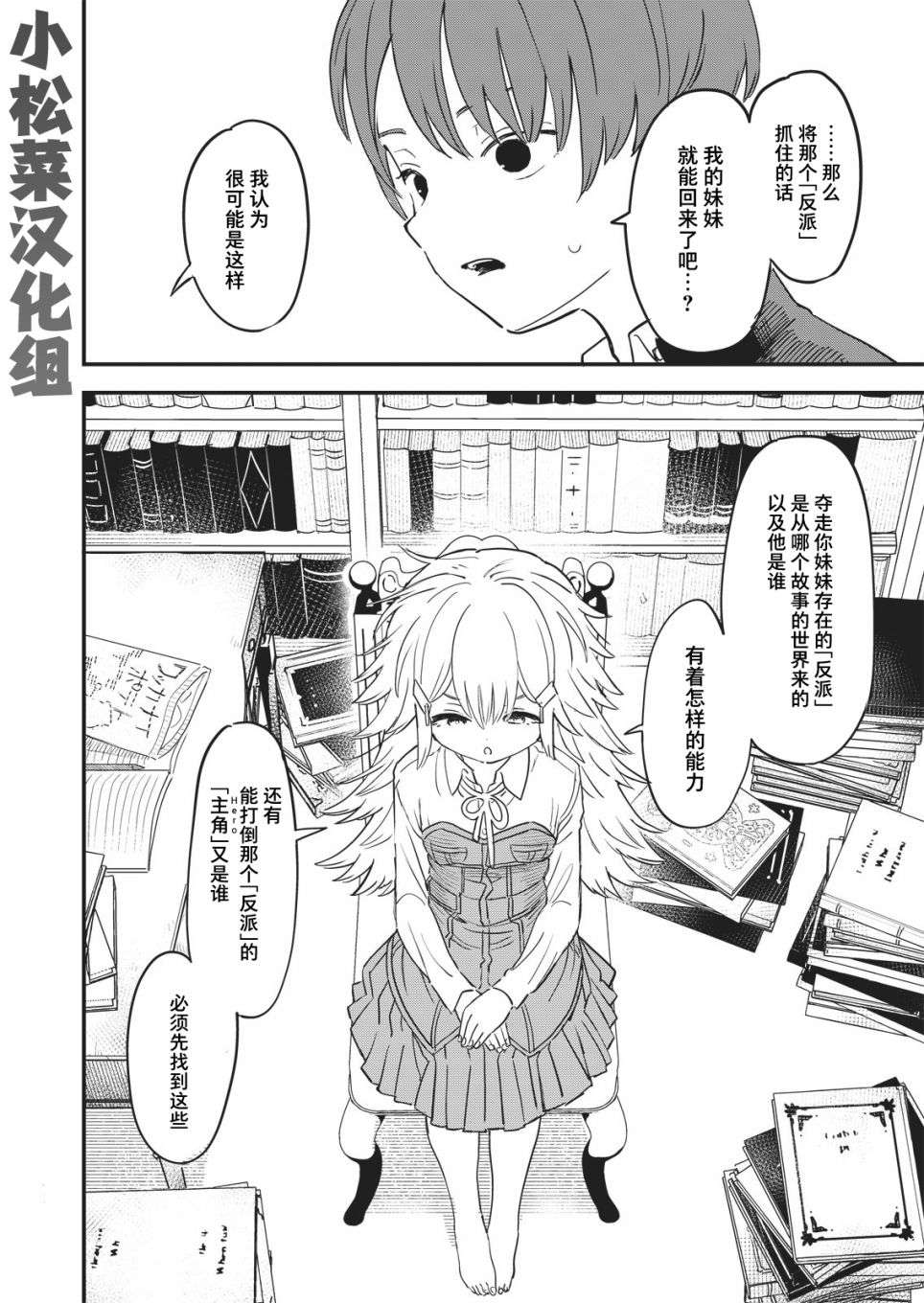 吊车尾召唤士与透明的我第01话