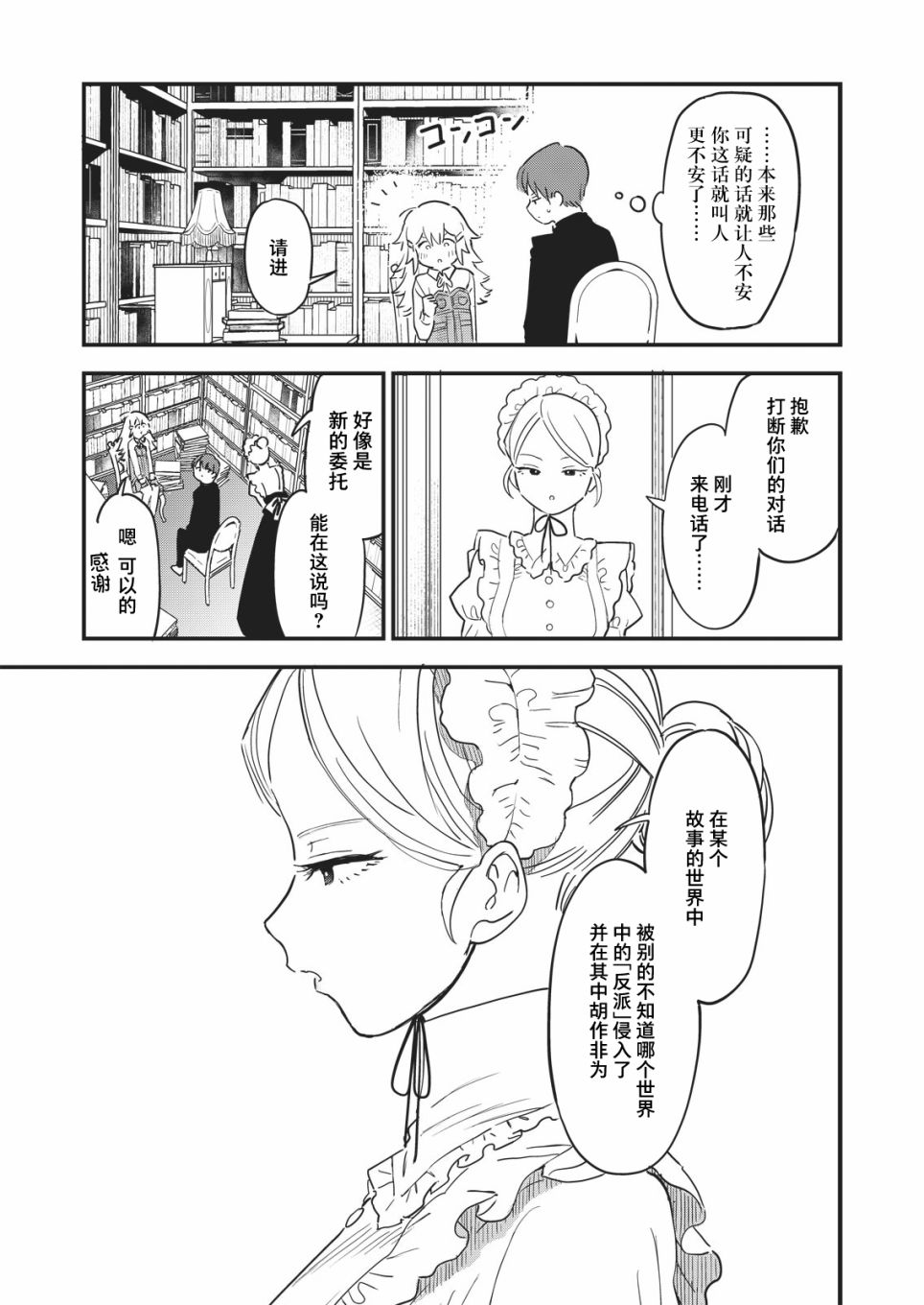 吊车尾召唤士与透明的我第01话