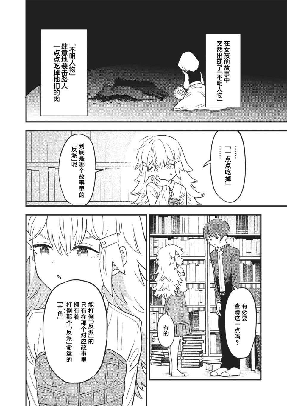 吊车尾召唤士与透明的我第01话