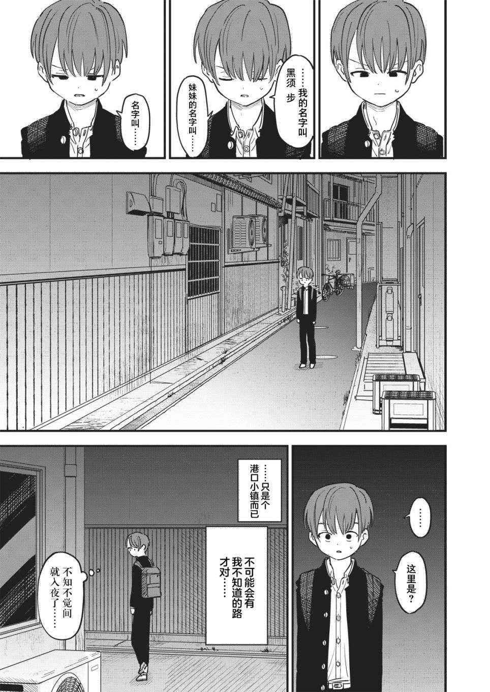 吊车尾召唤士与透明的我第01话