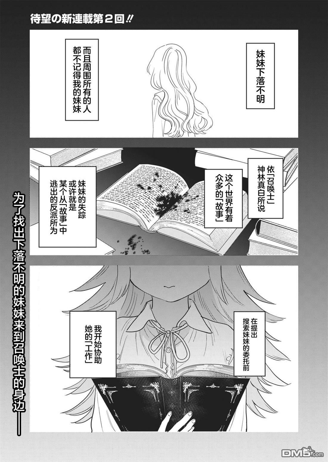 吊车尾召唤士与透明的我第2话