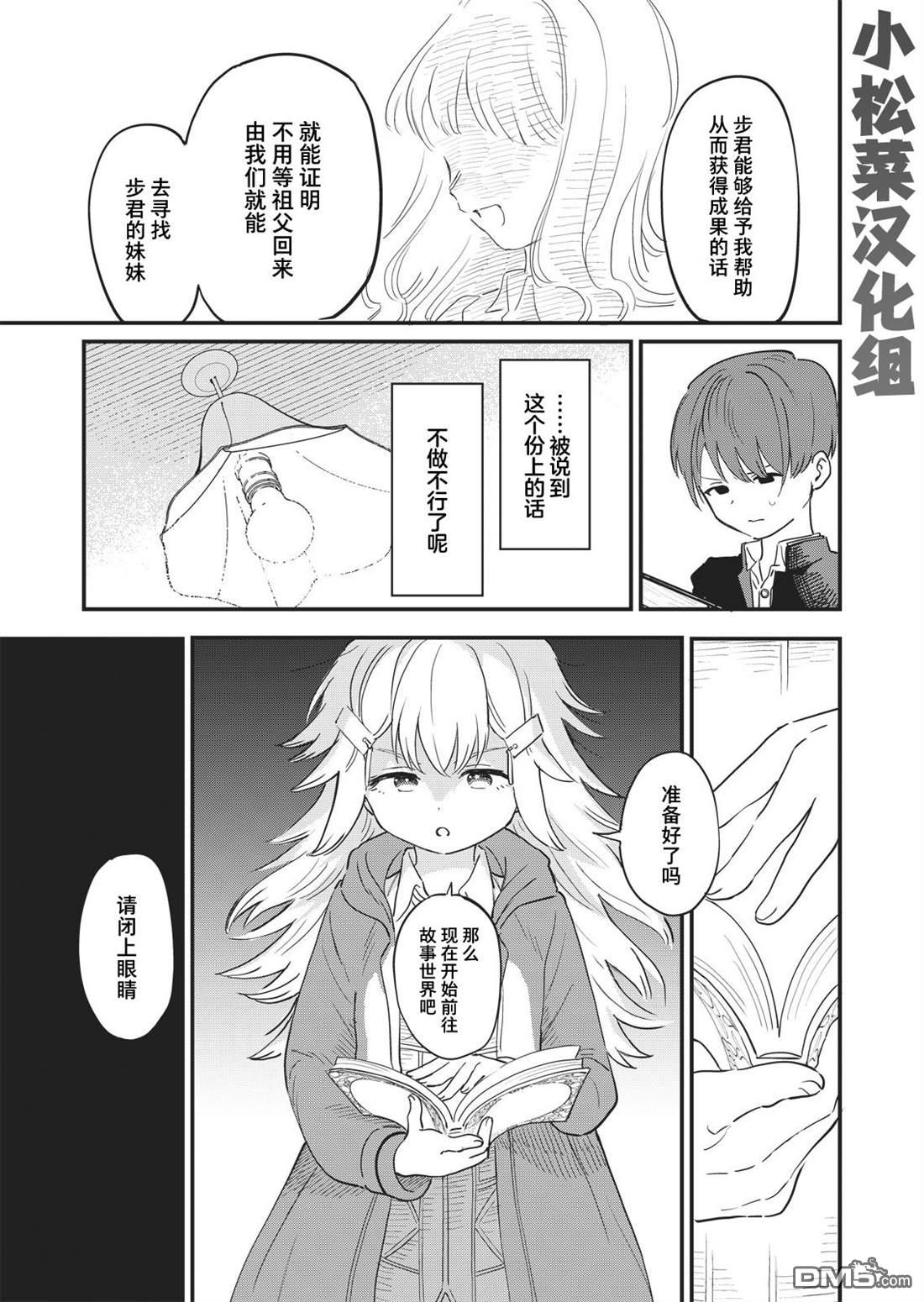 吊车尾召唤士与透明的我第2话