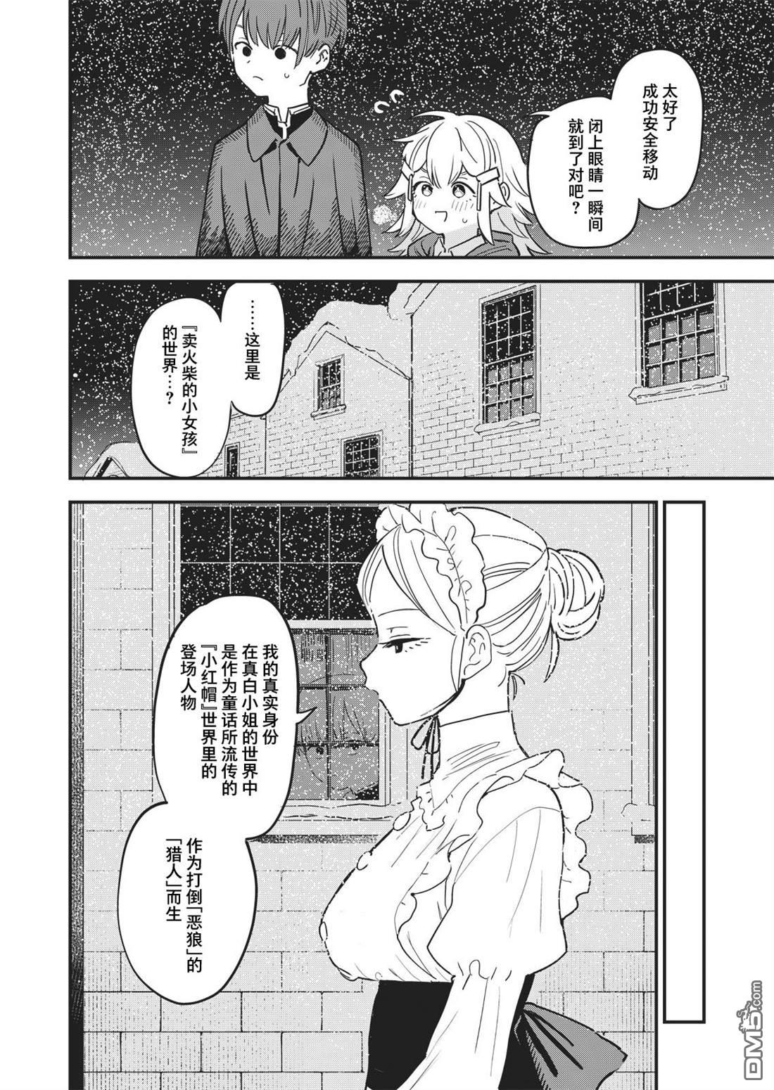 吊车尾召唤士与透明的我第2话