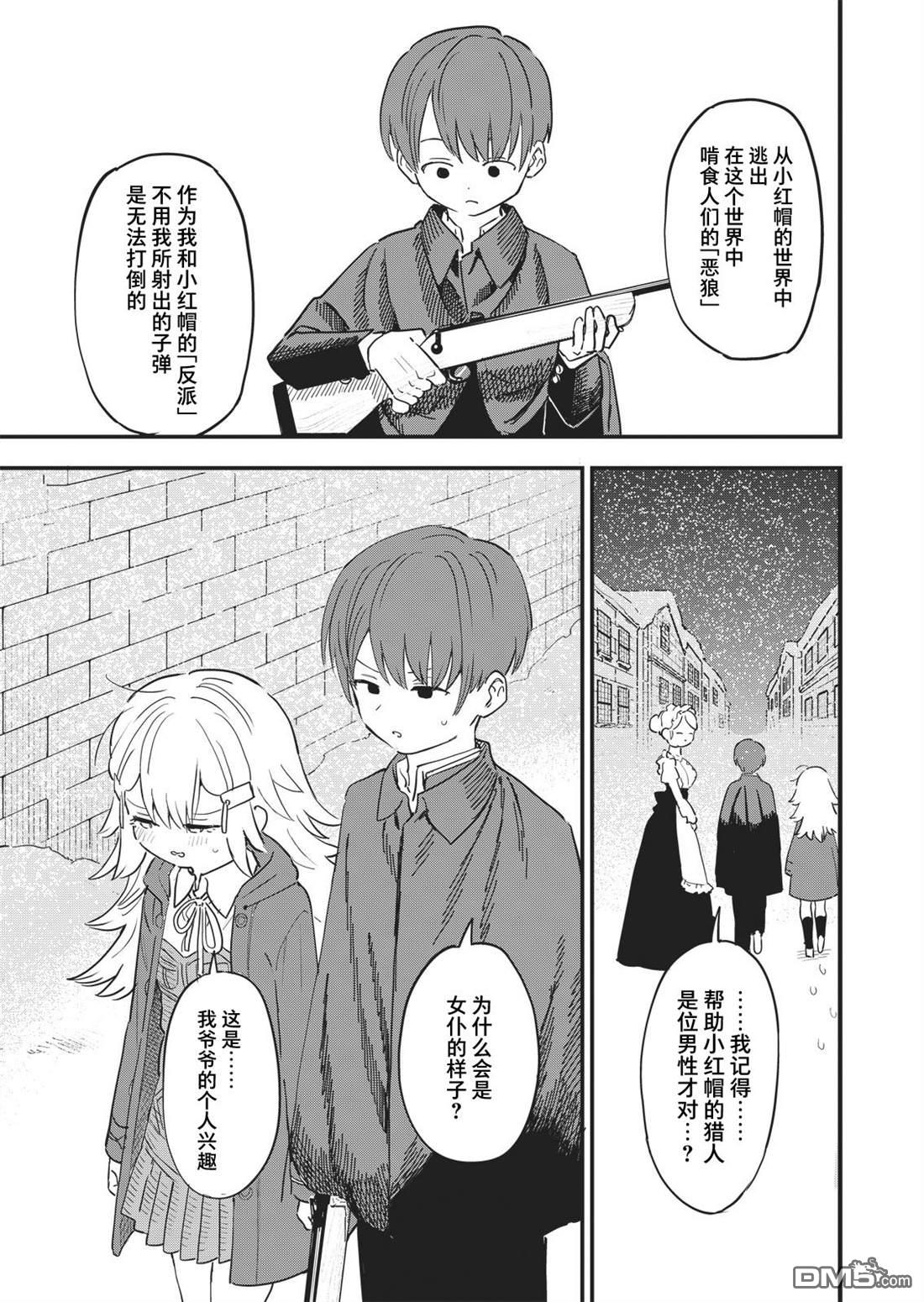 吊车尾召唤士与透明的我第2话