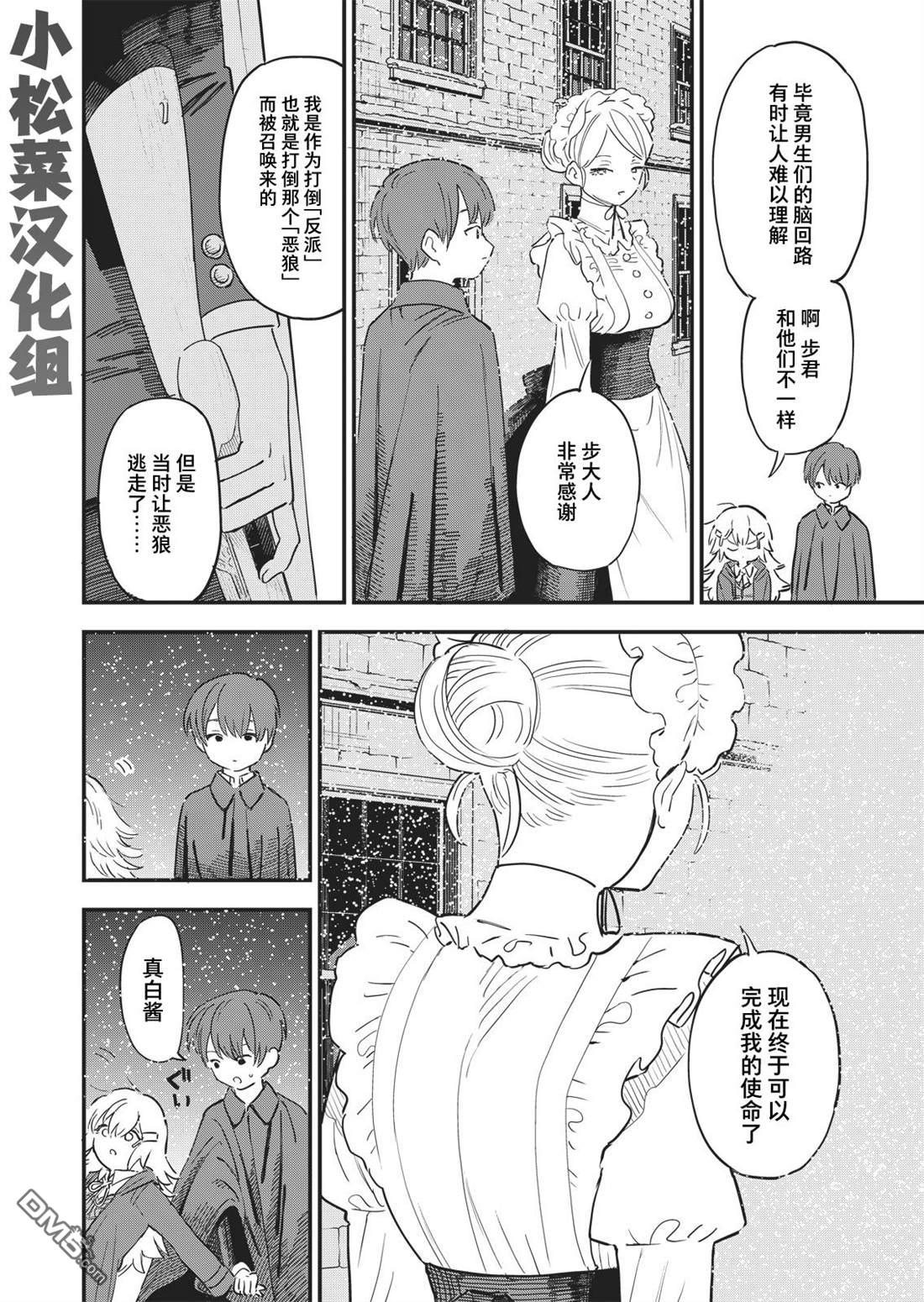 吊车尾召唤士与透明的我第2话