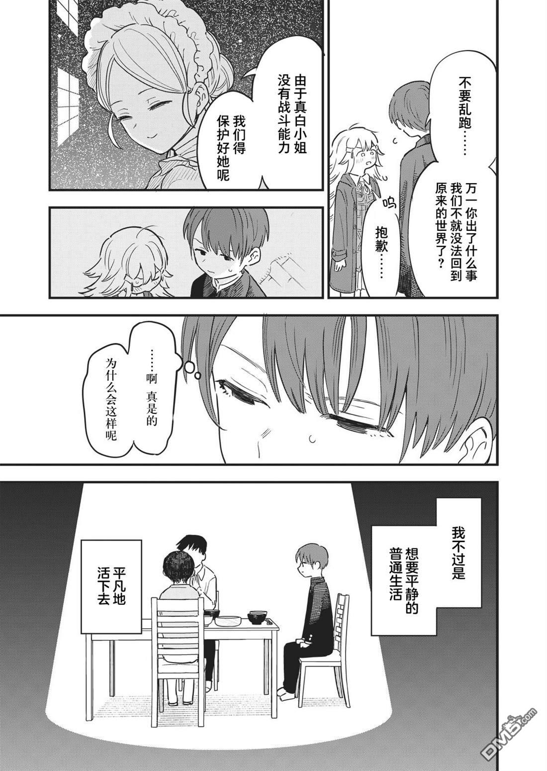 吊车尾召唤士与透明的我第2话