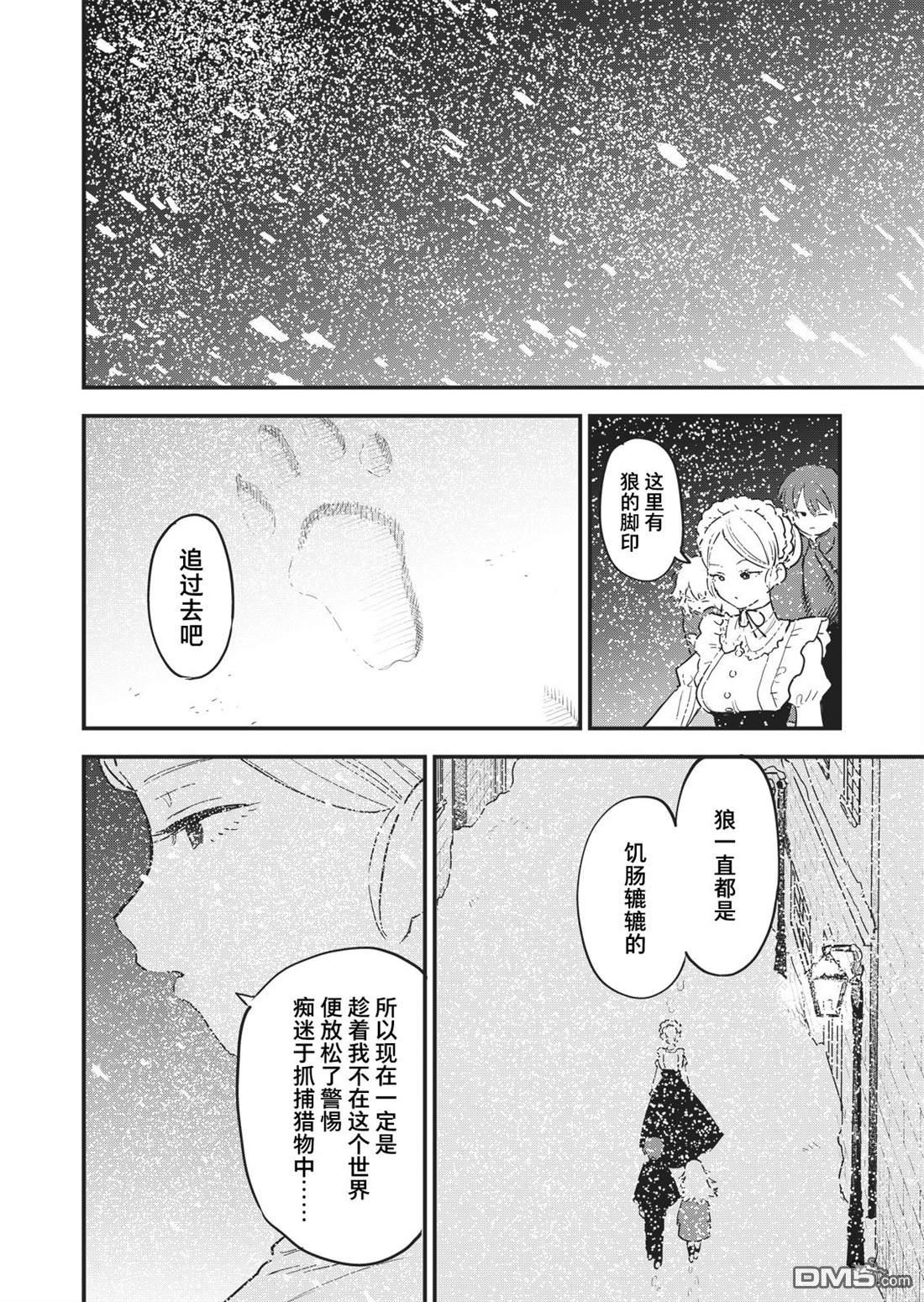 吊车尾召唤士与透明的我第2话