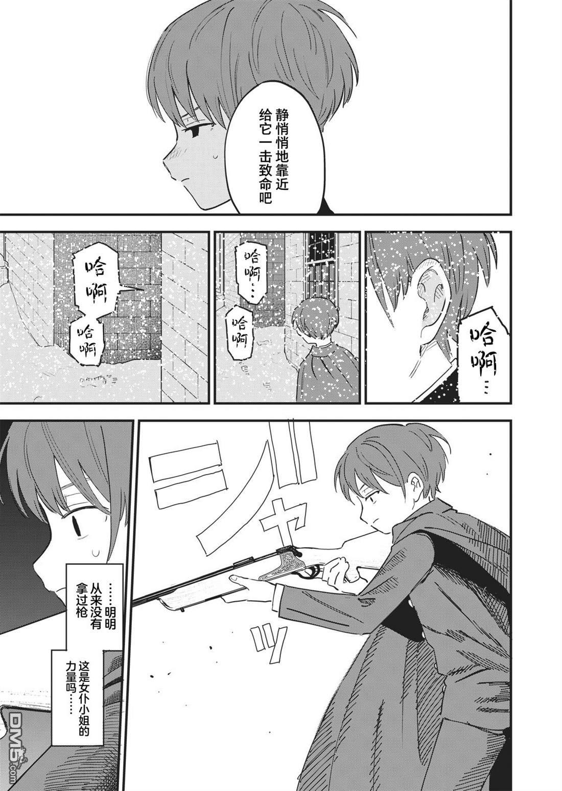 吊车尾召唤士与透明的我第2话