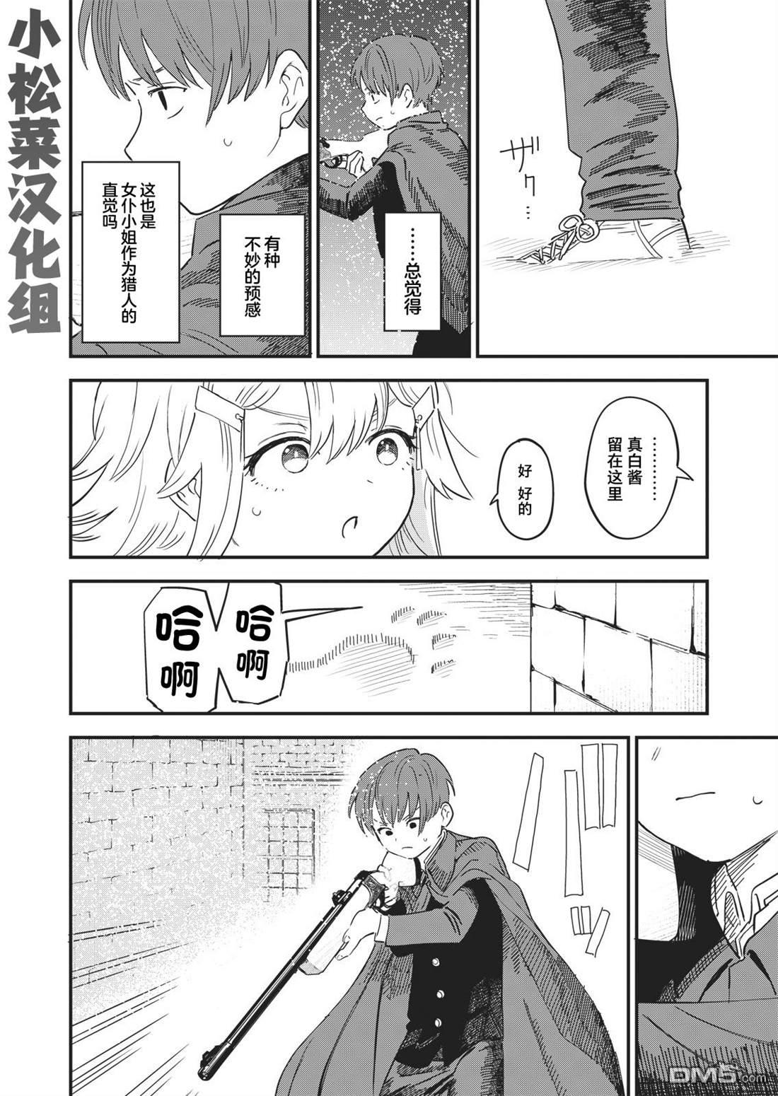 吊车尾召唤士与透明的我第2话