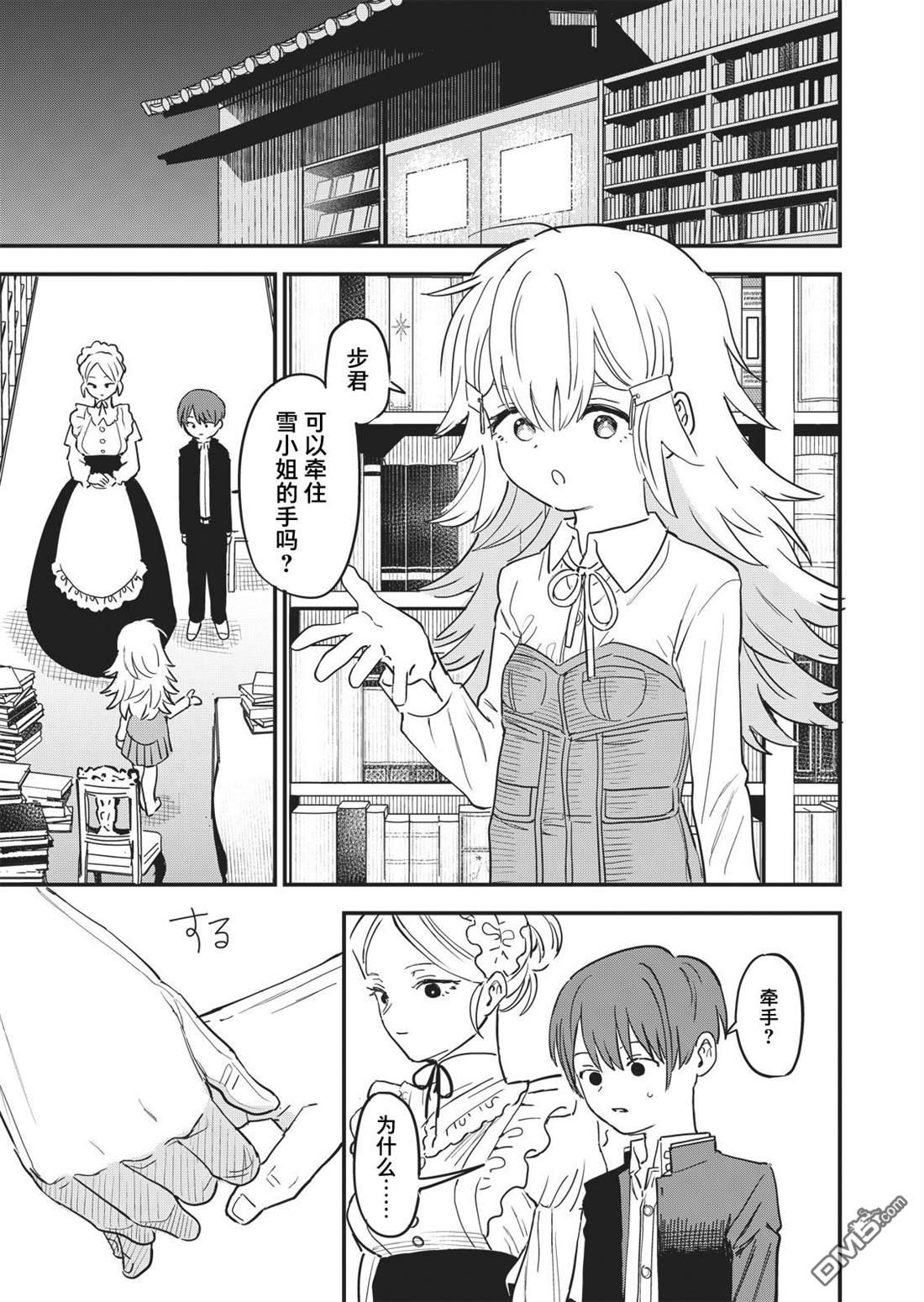 吊车尾召唤士与透明的我第2话