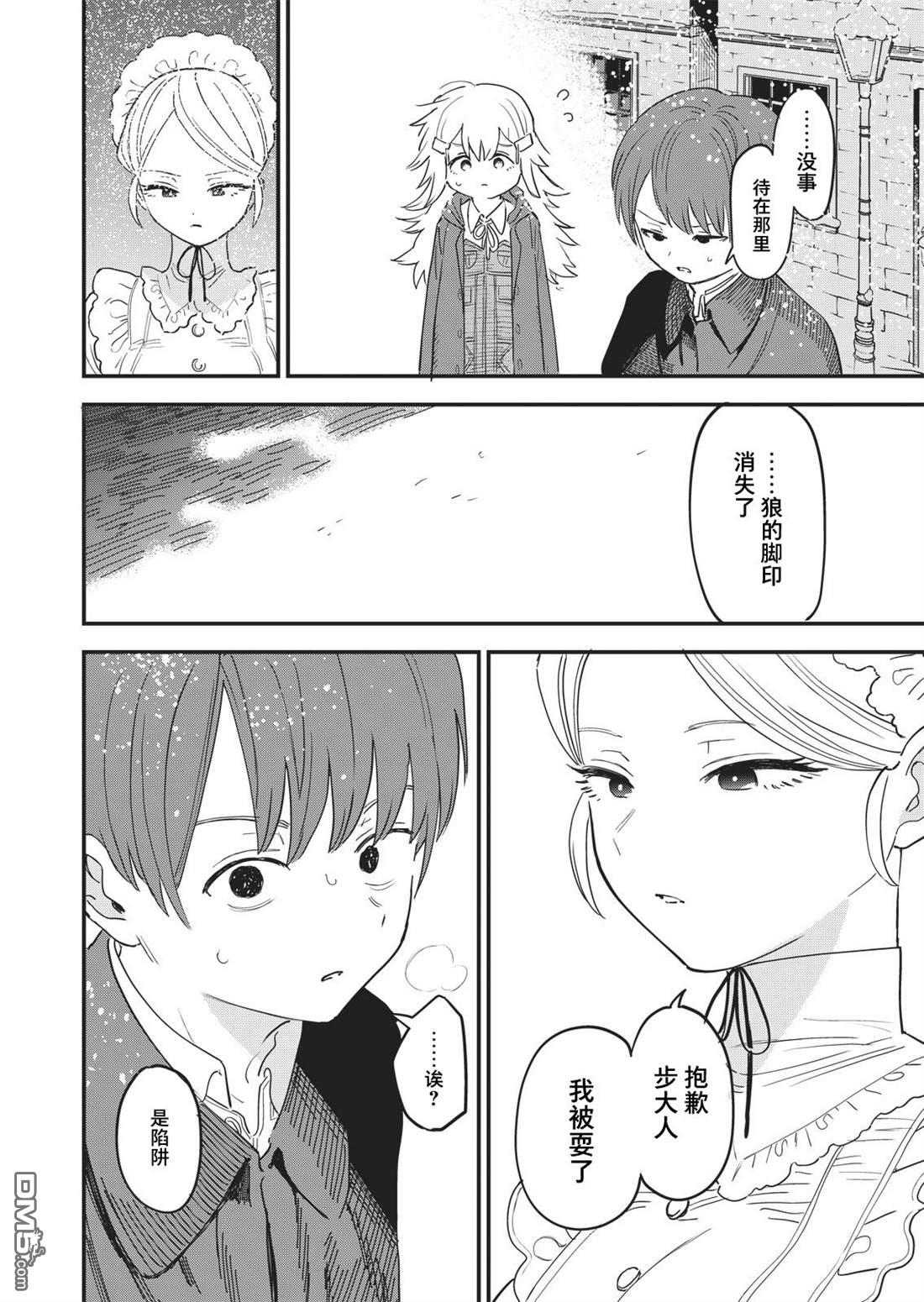 吊车尾召唤士与透明的我第2话