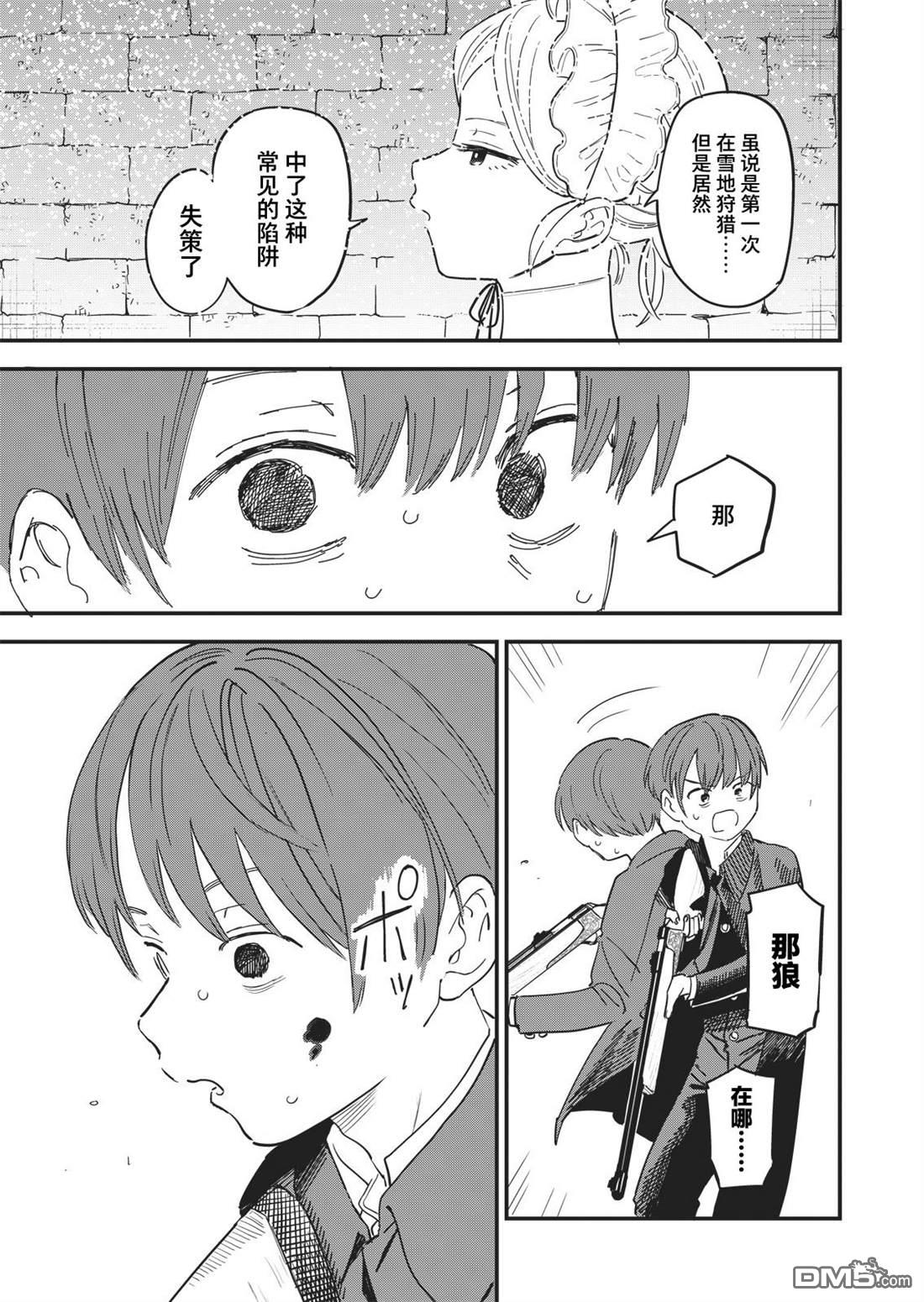 吊车尾召唤士与透明的我第2话