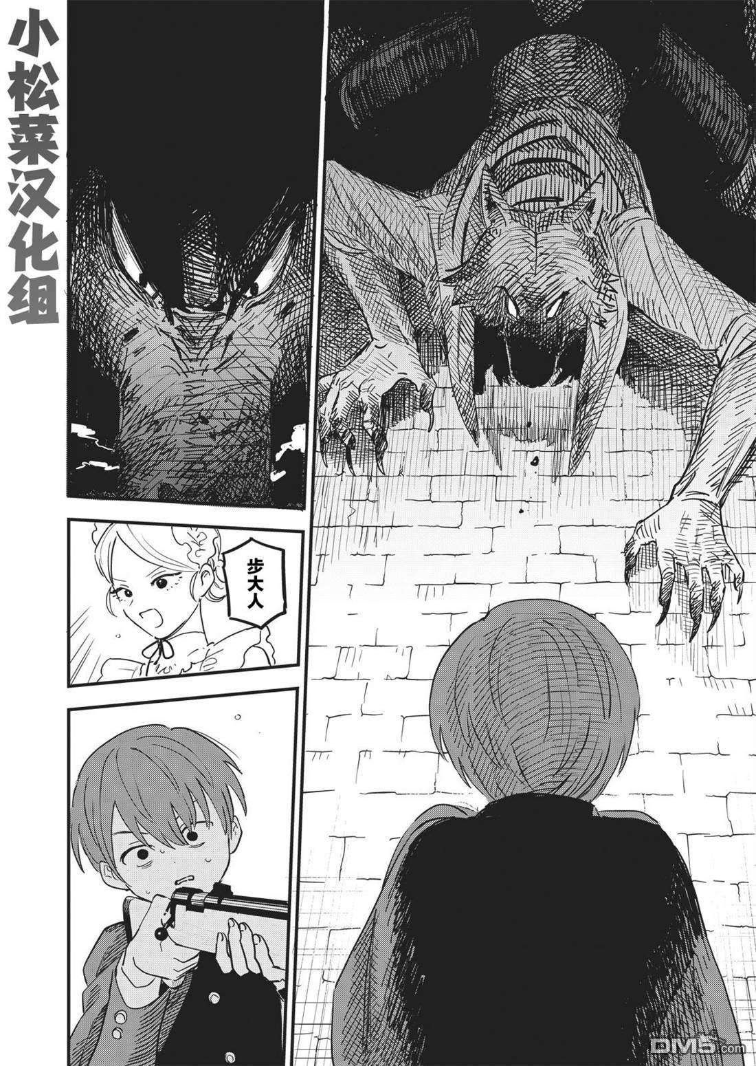 吊车尾召唤士与透明的我第2话